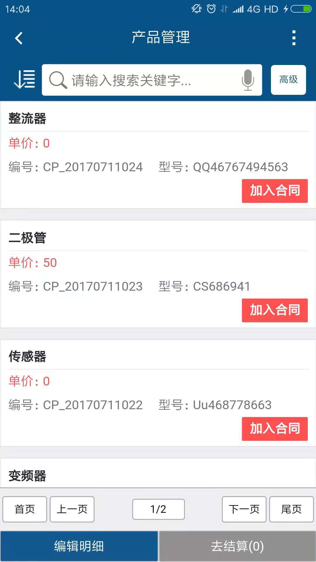 智邦国际ERP销售版最新版图3