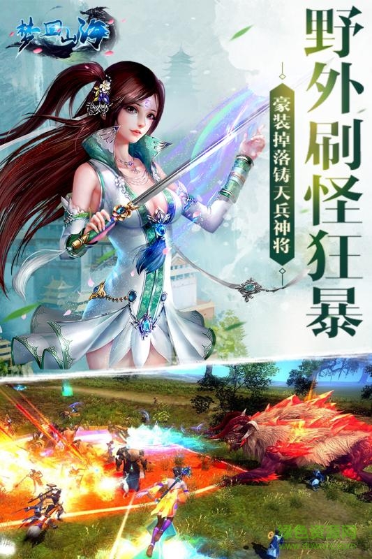 梦回山海马来西亚最新版