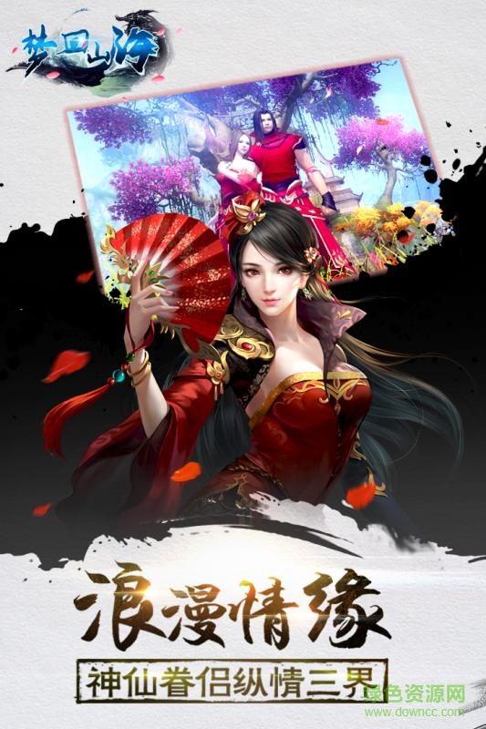 梦回山海马来西亚最新版