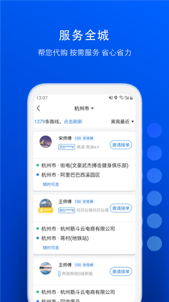 一喂跑腿骑士版app图3