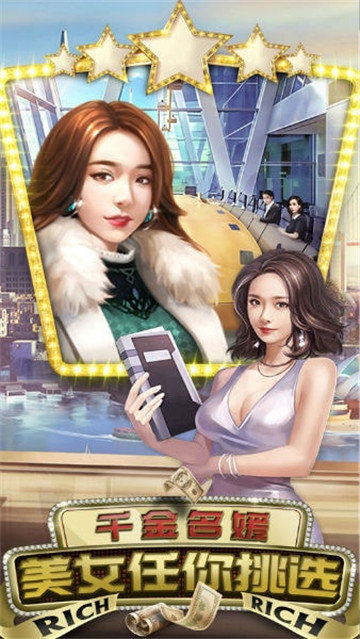 风流首席手机版图1