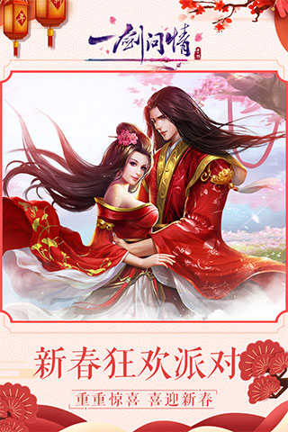 一剑问情安卓图1