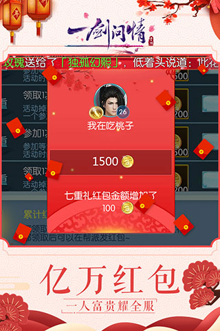 一剑问情安卓图2