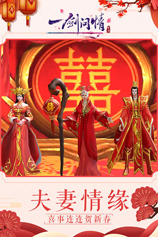 一剑问情安卓图3