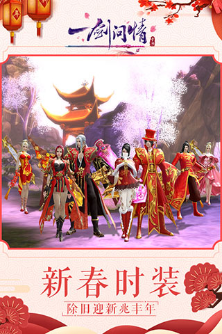 一剑问情安卓图4