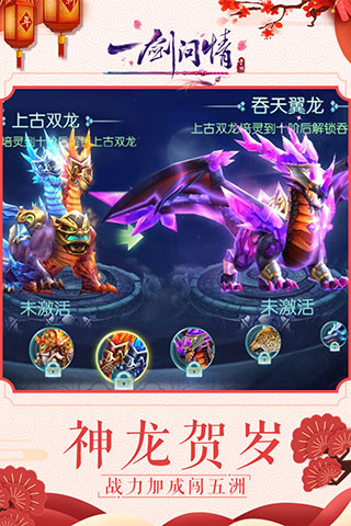 一剑问情安卓图5