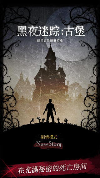 黑夜迷踪测试版