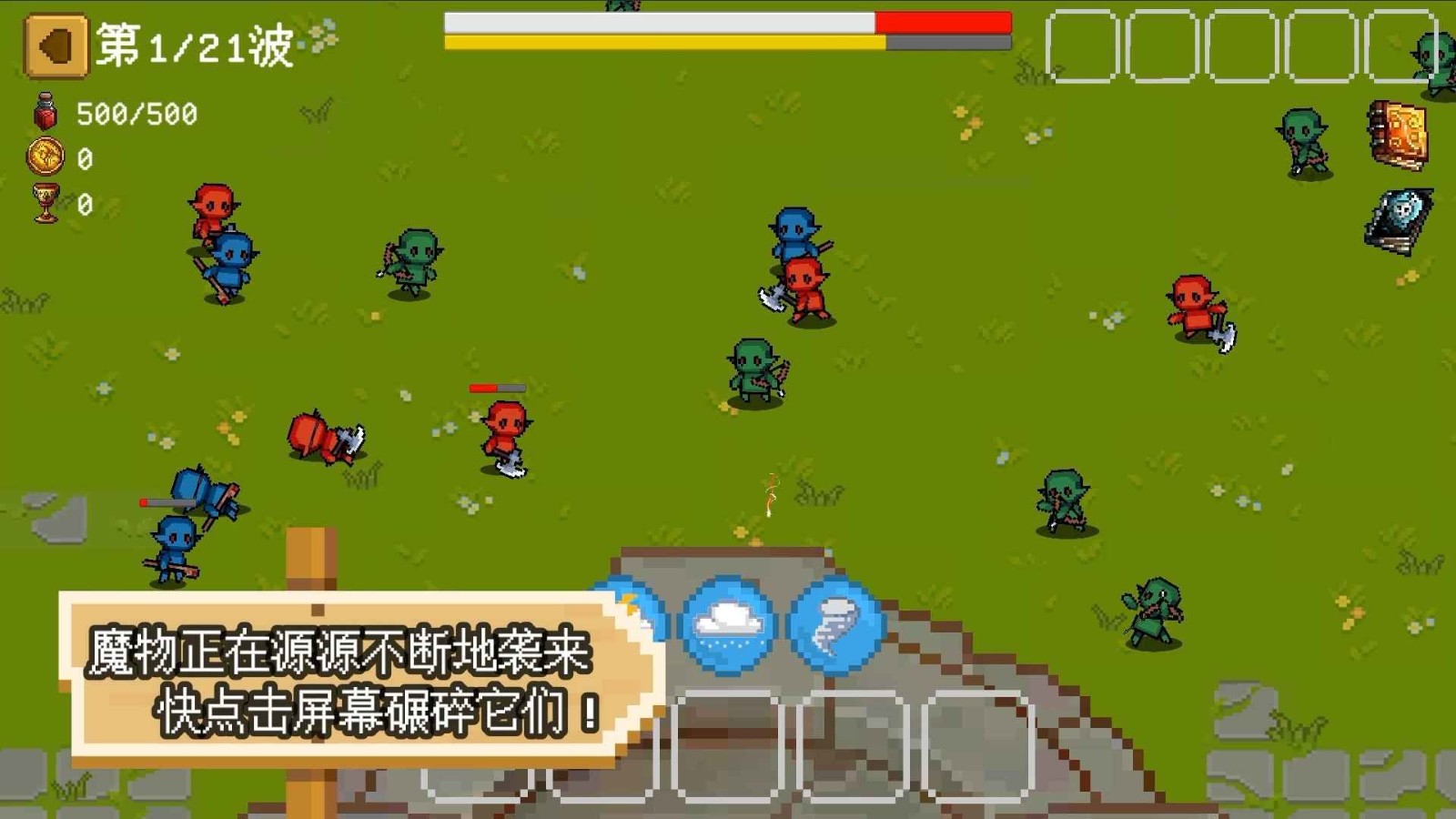 碾碎它们图1