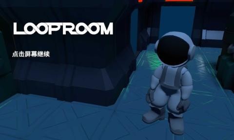 LoopRoom图3