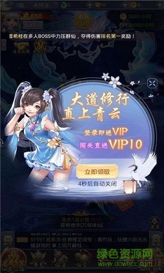 绿色修仙单机版图2