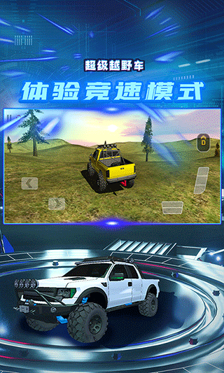 超级越野车无限金币版图3
