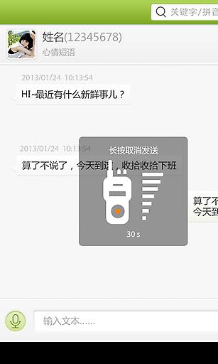 飞信HD图2