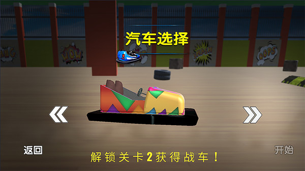 宝宝欢乐碰碰车图2