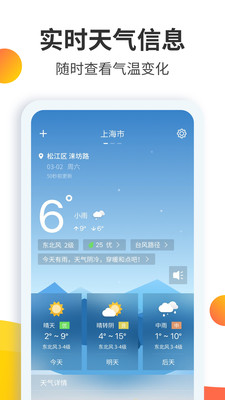 天气预报大师图4