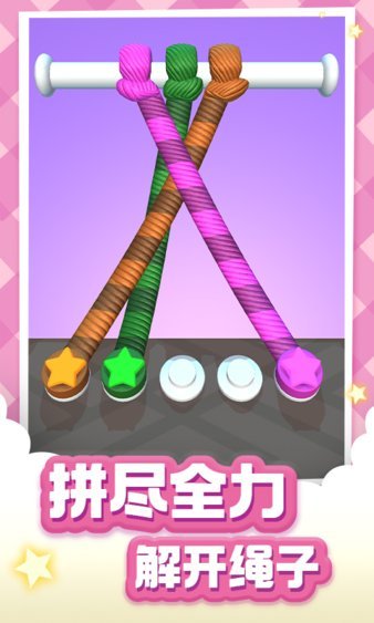 绳索达人图1