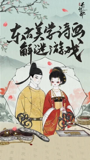 画境长恨歌手机版图1