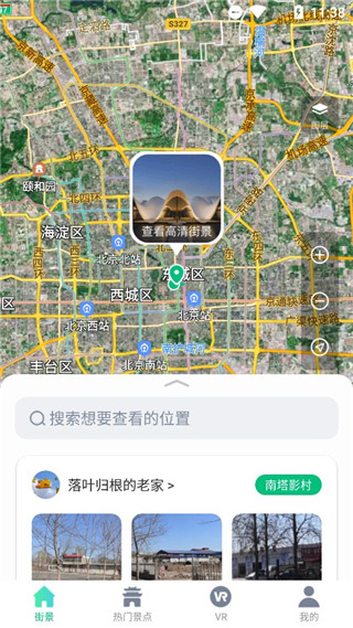 全球高清街景地图导航版