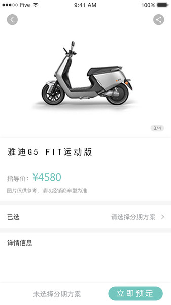 骑行易官方版图3