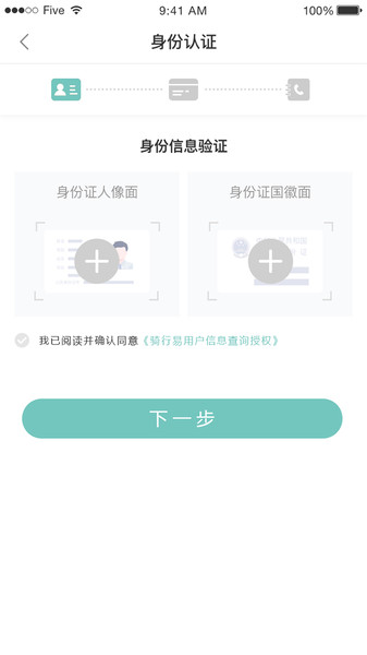 骑行易官方版图1