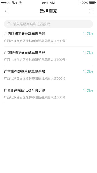 骑行易官方版图2