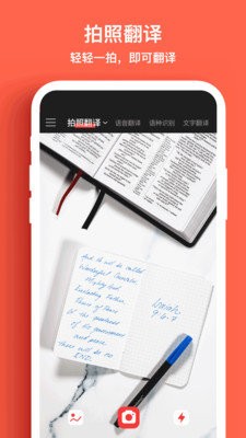 文字拍照翻译截图1