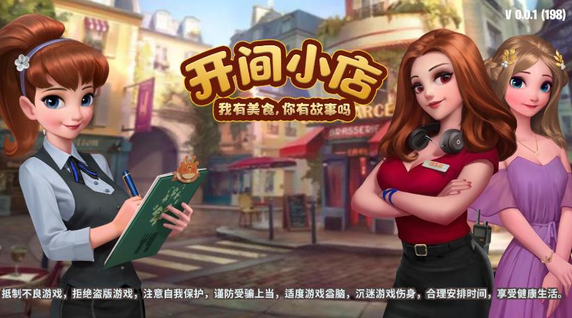 开间小店官网版