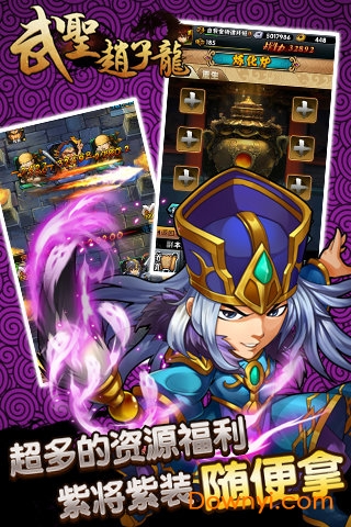武圣赵子龙图2
