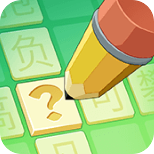 欢乐猜字游戏最新版安卓版