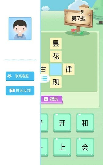 欢乐猜字游戏最新版安卓版图4