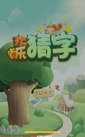 欢乐猜字游戏最新版安卓版图3