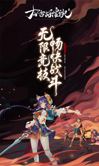 太古妖皇诀小米版