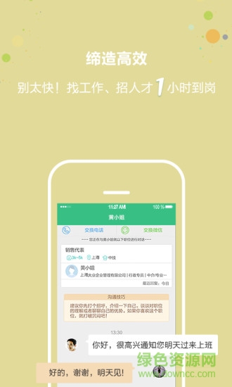 上海直聘app官方版