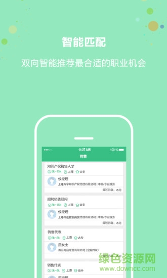 上海直聘app官方版图2