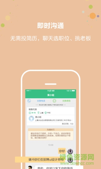 上海直聘app官方版