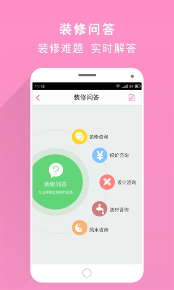 美家帮app图2