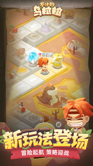 不休的乌拉拉最新版图1
