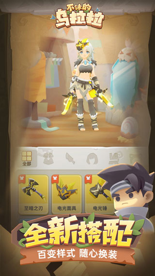 不休的乌拉拉最新版图4