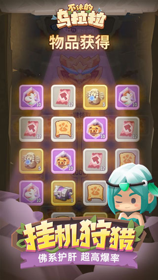 不休的乌拉拉最新版图2