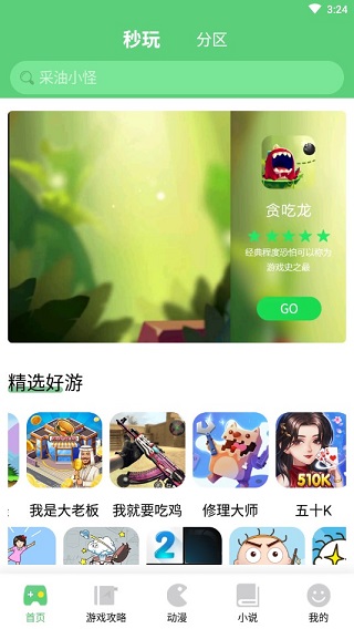 游点好玩图2