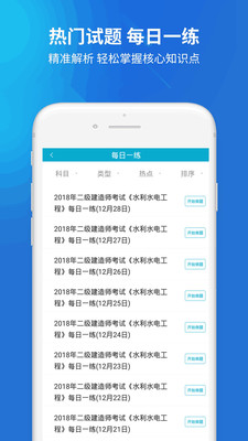 二级建造师题库2022app图2