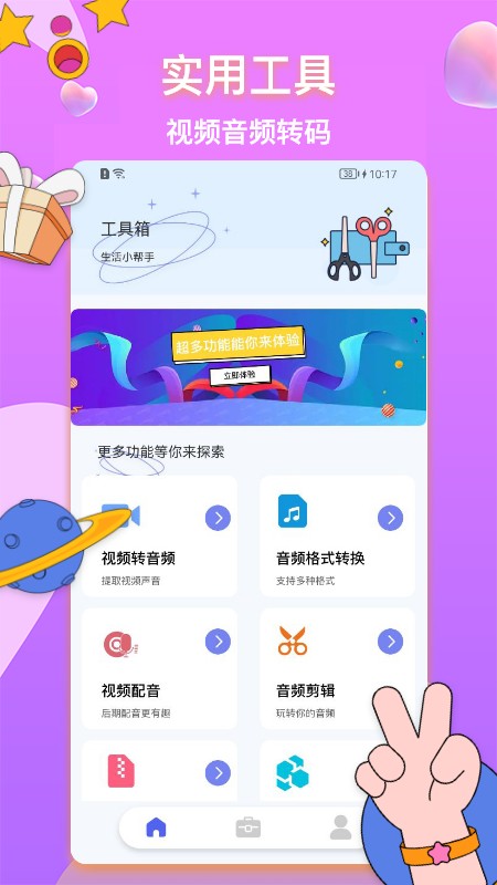 全能格式转换器图1