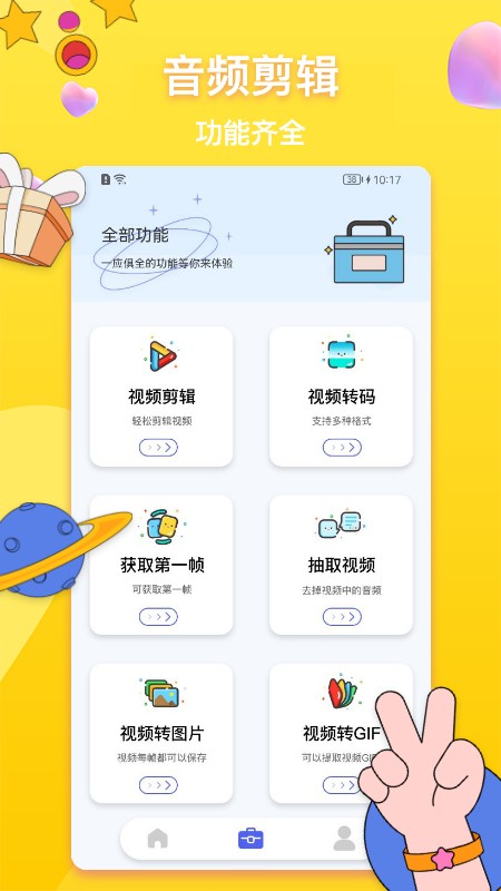 全能格式转换器app下载图3