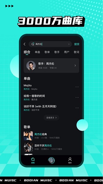 波点音乐手机版图1