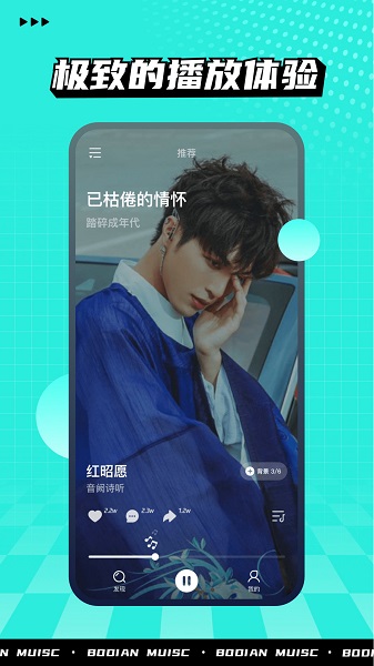 波点音乐手机版图3