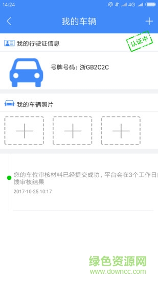 指尖停车图3