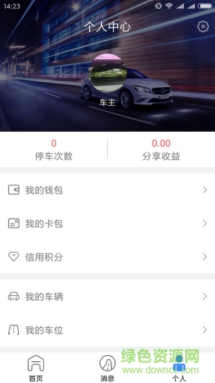 指尖停车图1