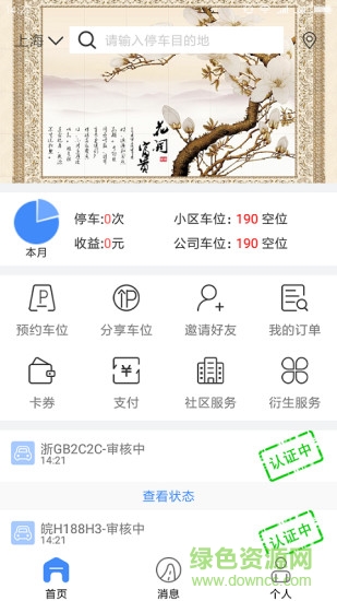指尖停车图2