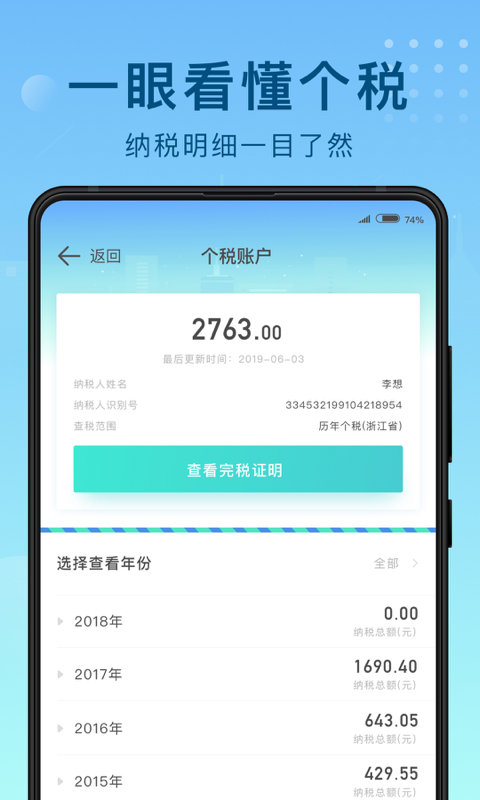 51趣个税图1