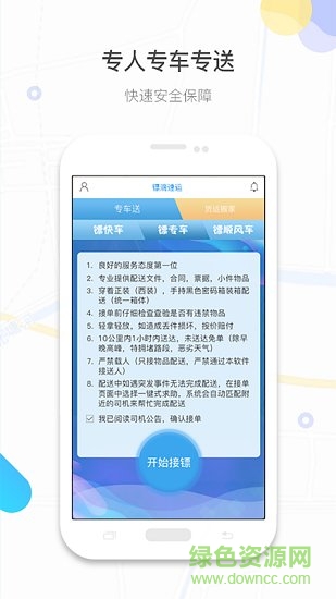 镖滴打车司机端截图3