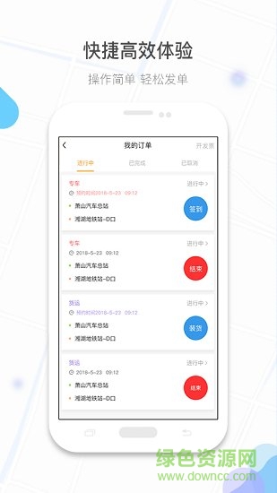 镖滴打车司机端截图4